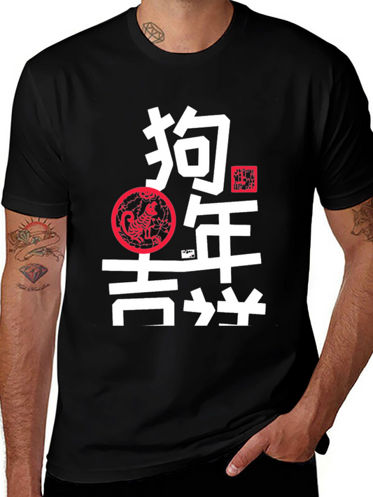 Year of the Dog Graphic Tee
