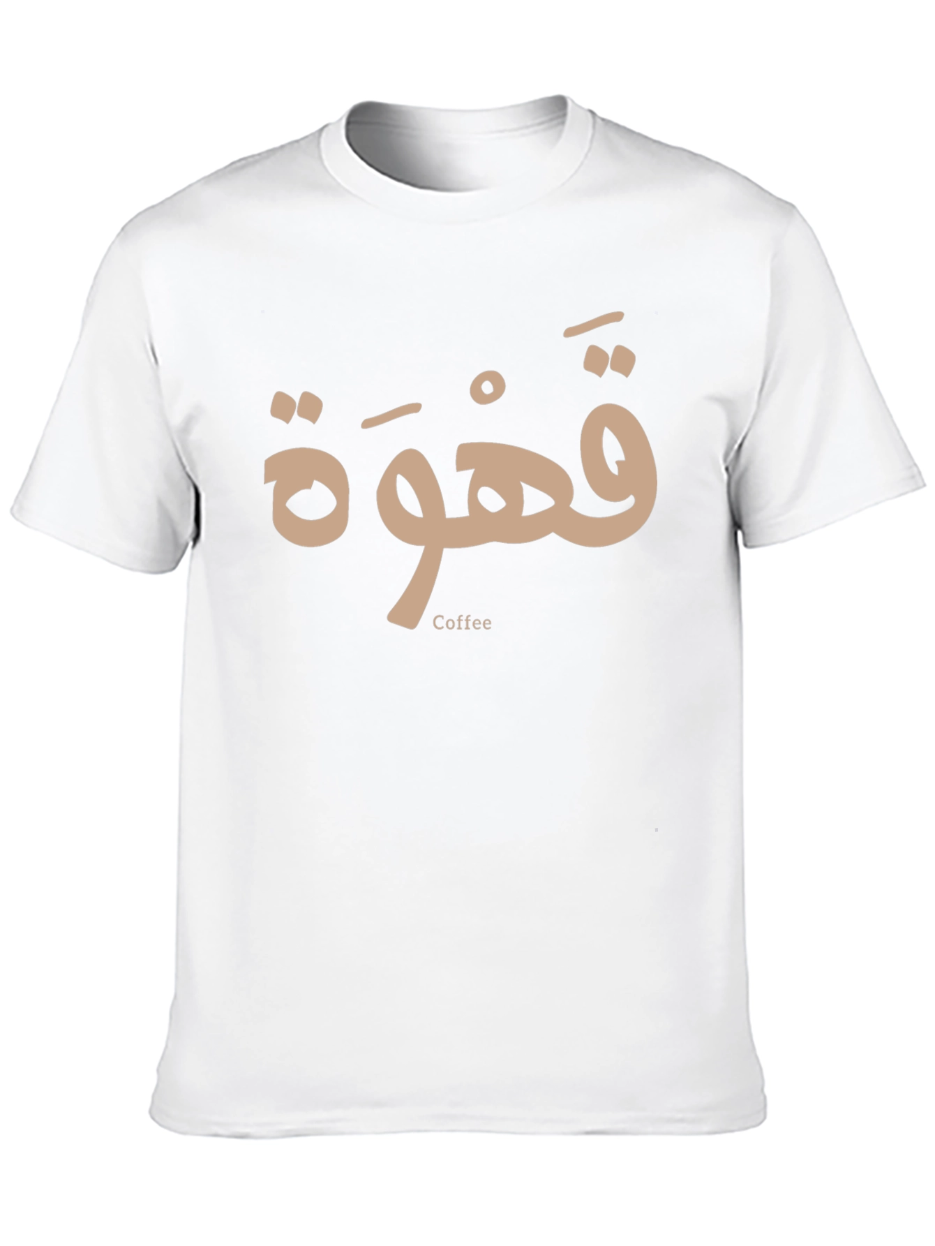 Coffee Arabic Calligraphy T-Shirt - Unisex