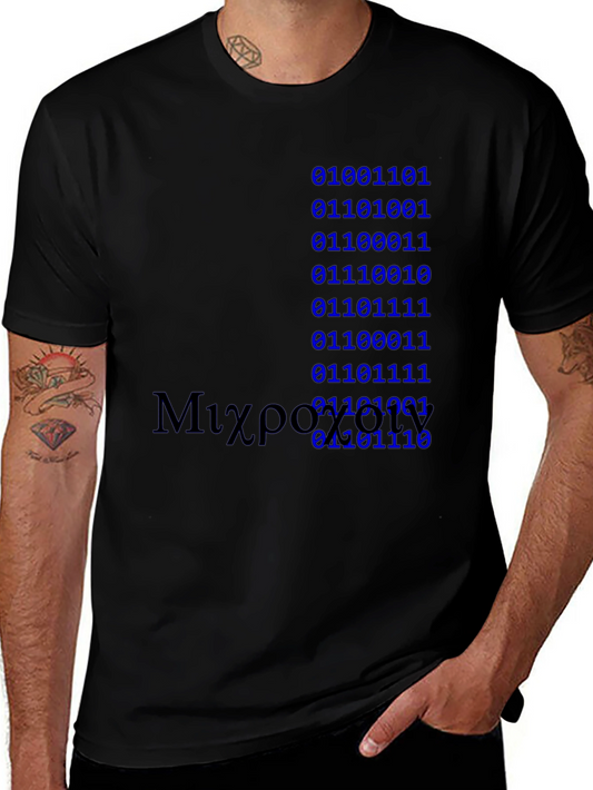 Binary Code T-Shirt - Geek Chic Style