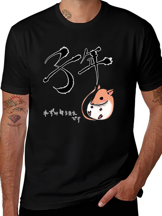 Year of the Rat T-Shirt: Cute Zodiac Design