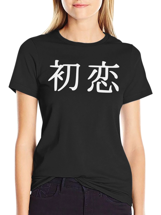 Japanese Calligraphy T-Shirt - First Love
