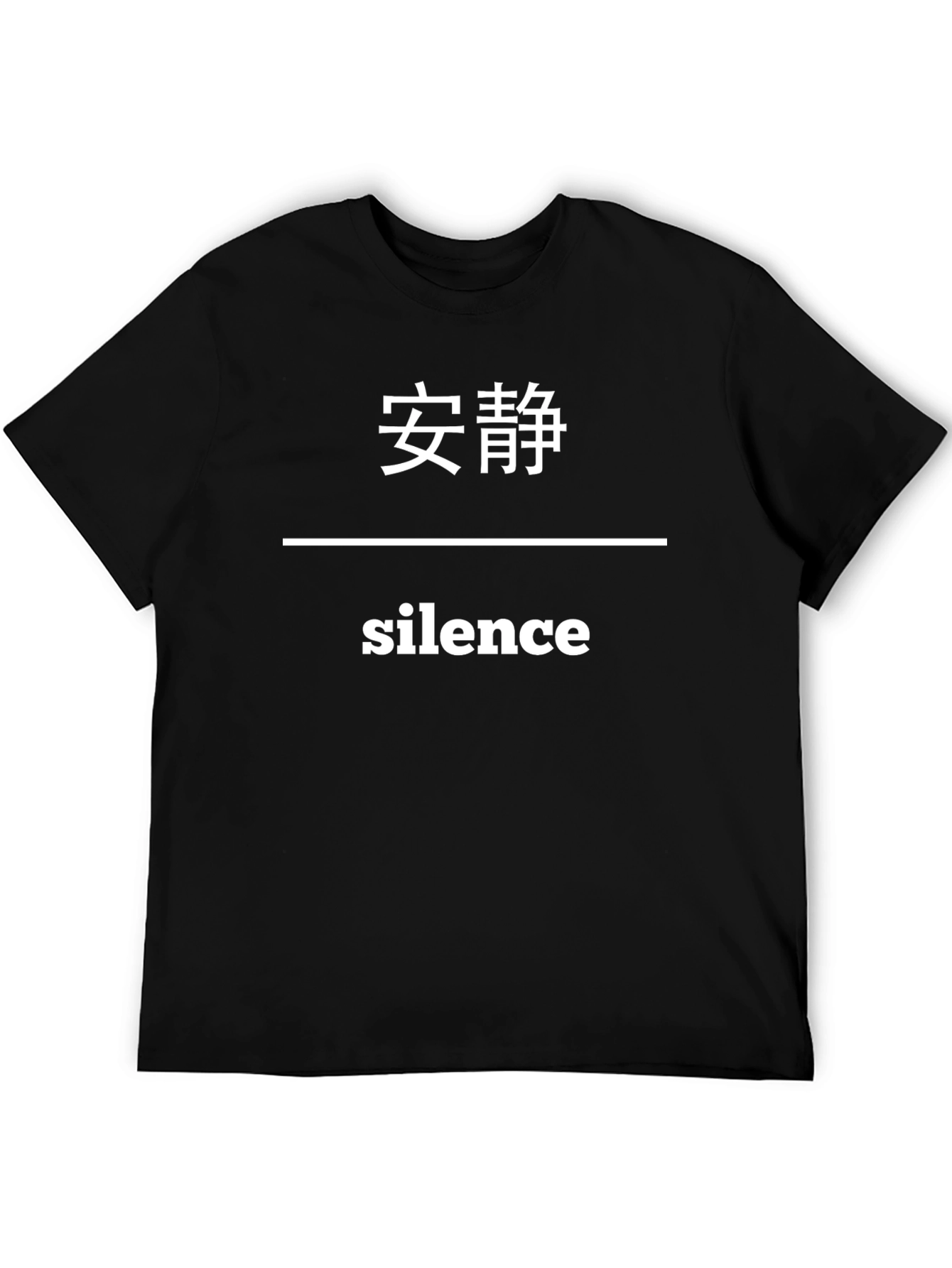 Silence T-Shirt: Bilingual Design in Black