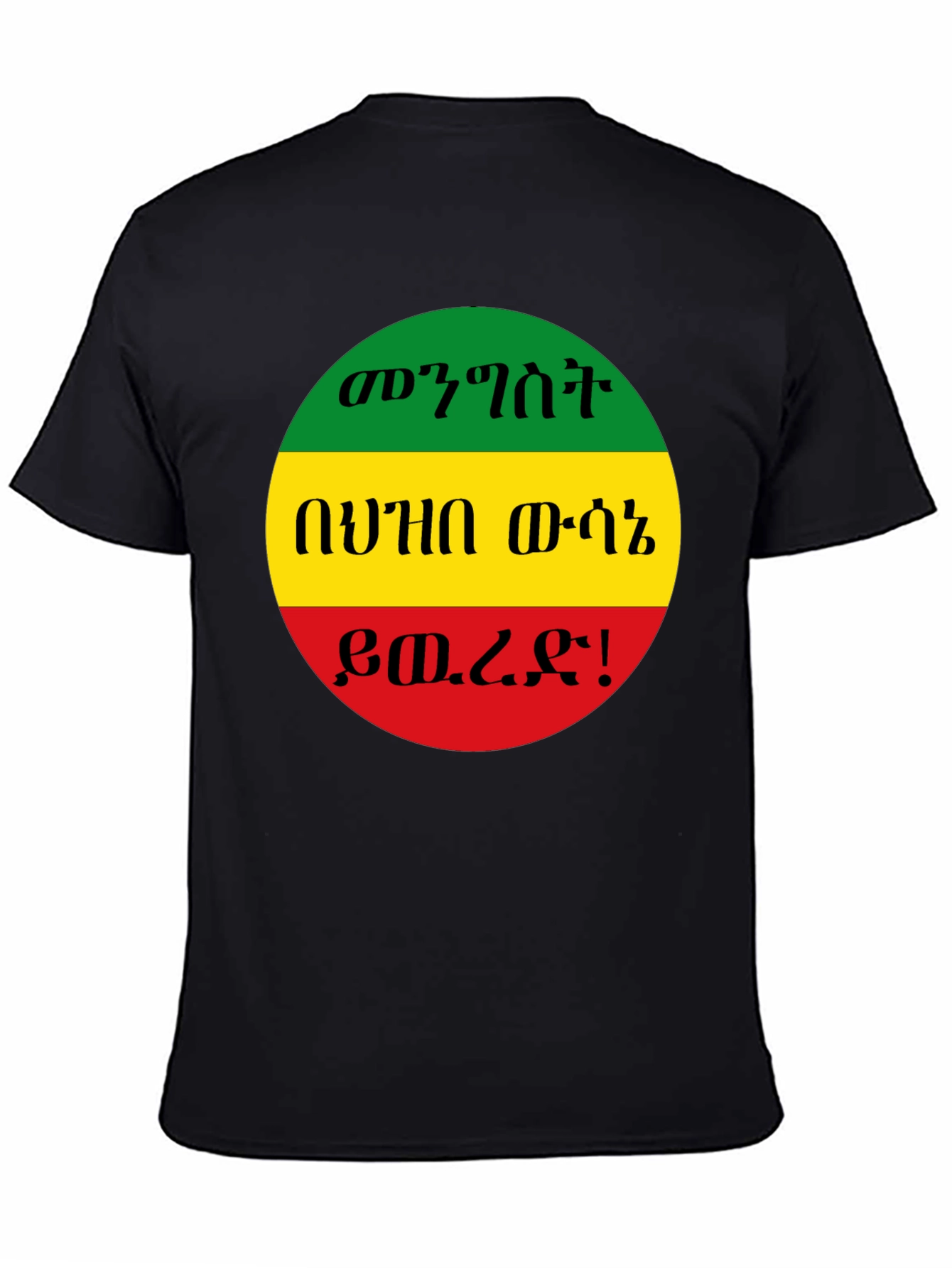 Ethiopian Flag Colors T-Shirt