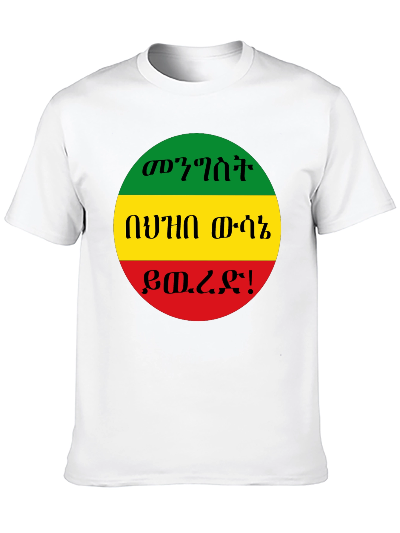 Ethiopian Flag Colors T-Shirt