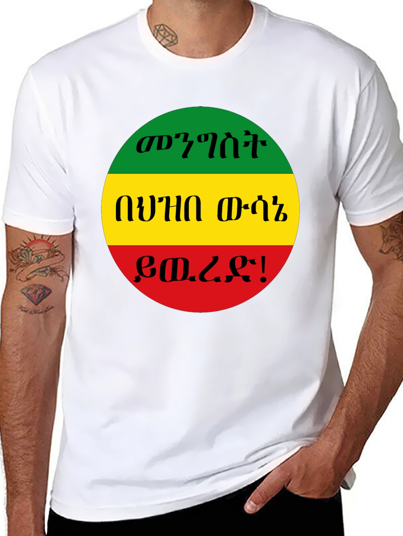 Ethiopian Flag Colors T-Shirt