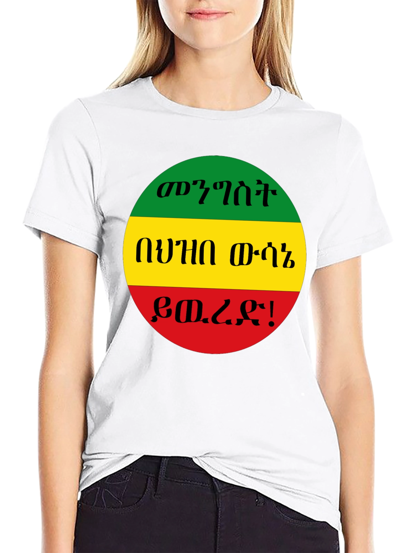 Ethiopian Flag Colors T-Shirt