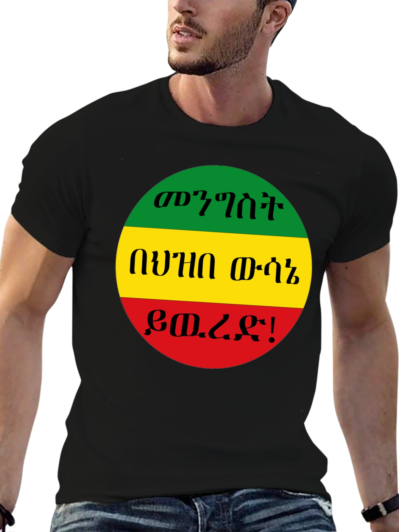Ethiopian Flag Colors T-Shirt