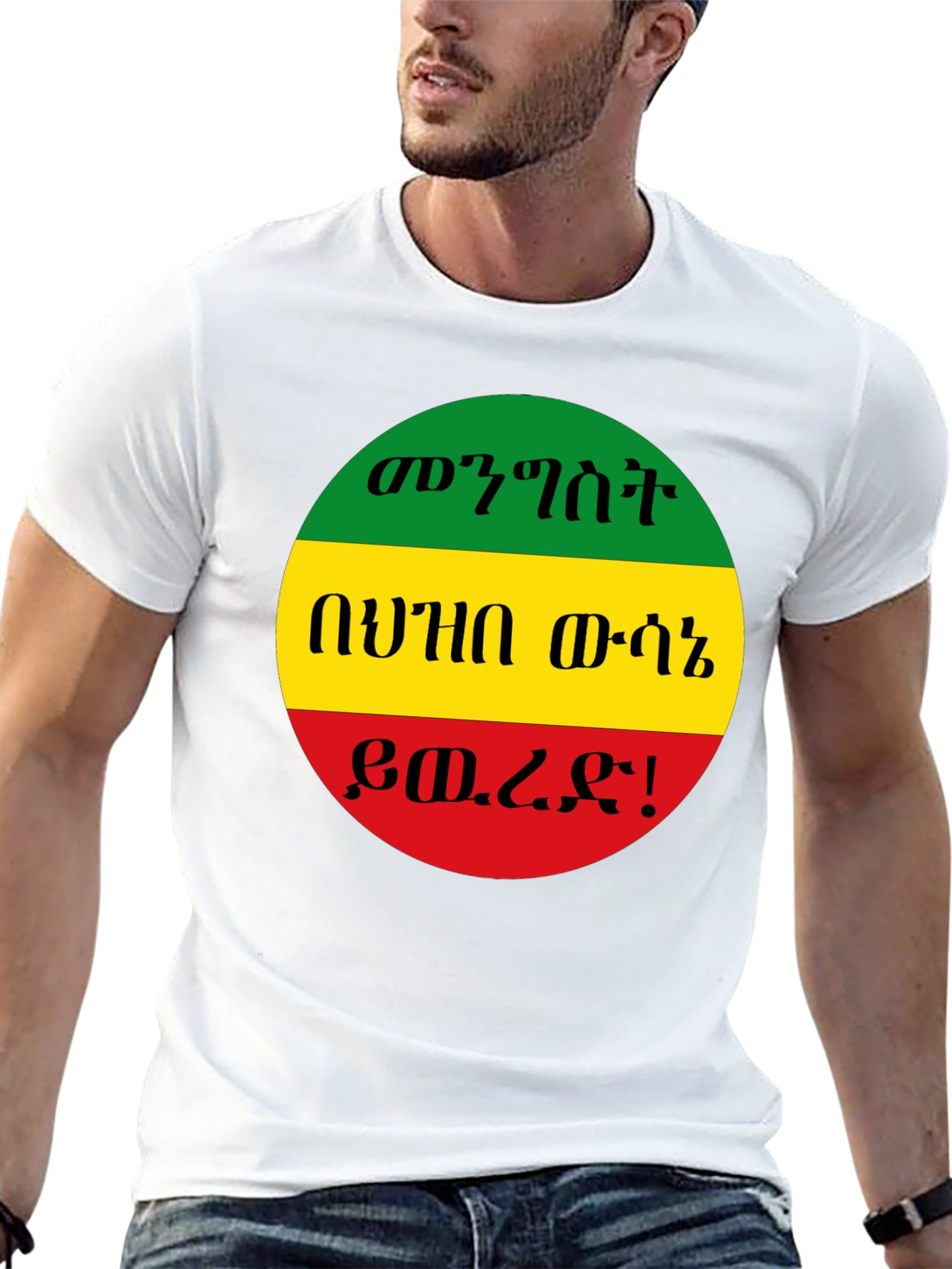 Ethiopian Flag Colors T-Shirt