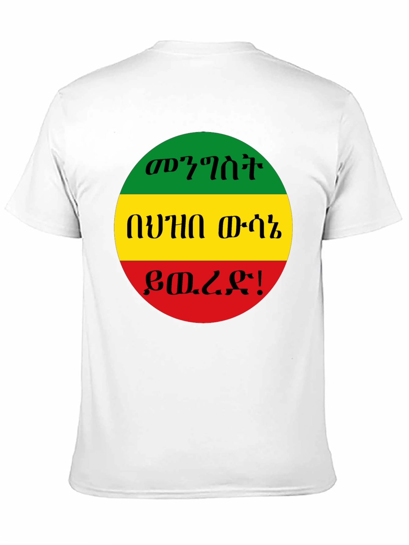 Ethiopian Flag Colors T-Shirt