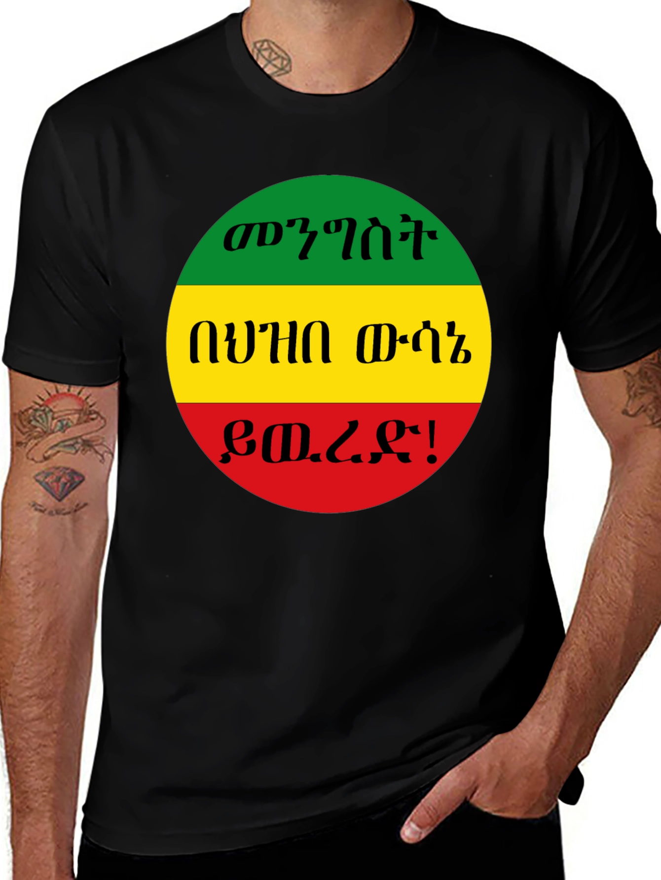 Ethiopian Flag Colors T-Shirt