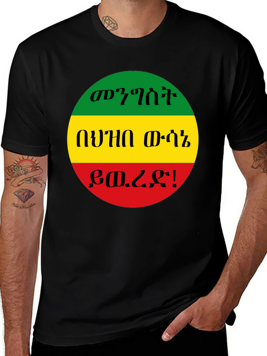 Ethiopian Flag Colors T-Shirt