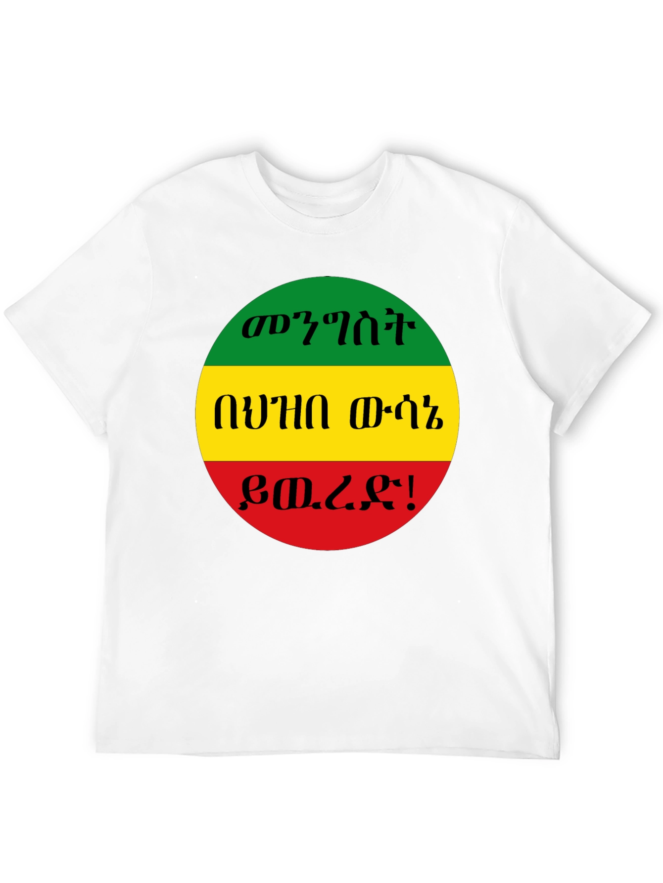 Ethiopian Flag Colors T-Shirt