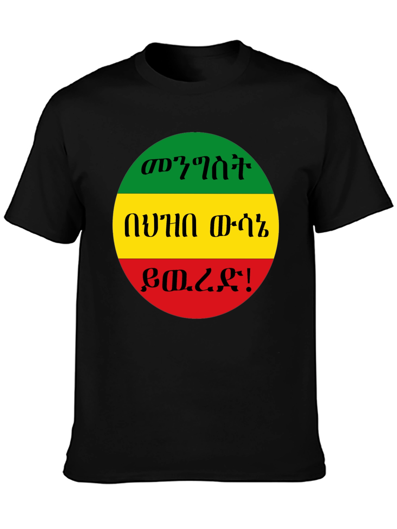 Ethiopian Flag Colors T-Shirt