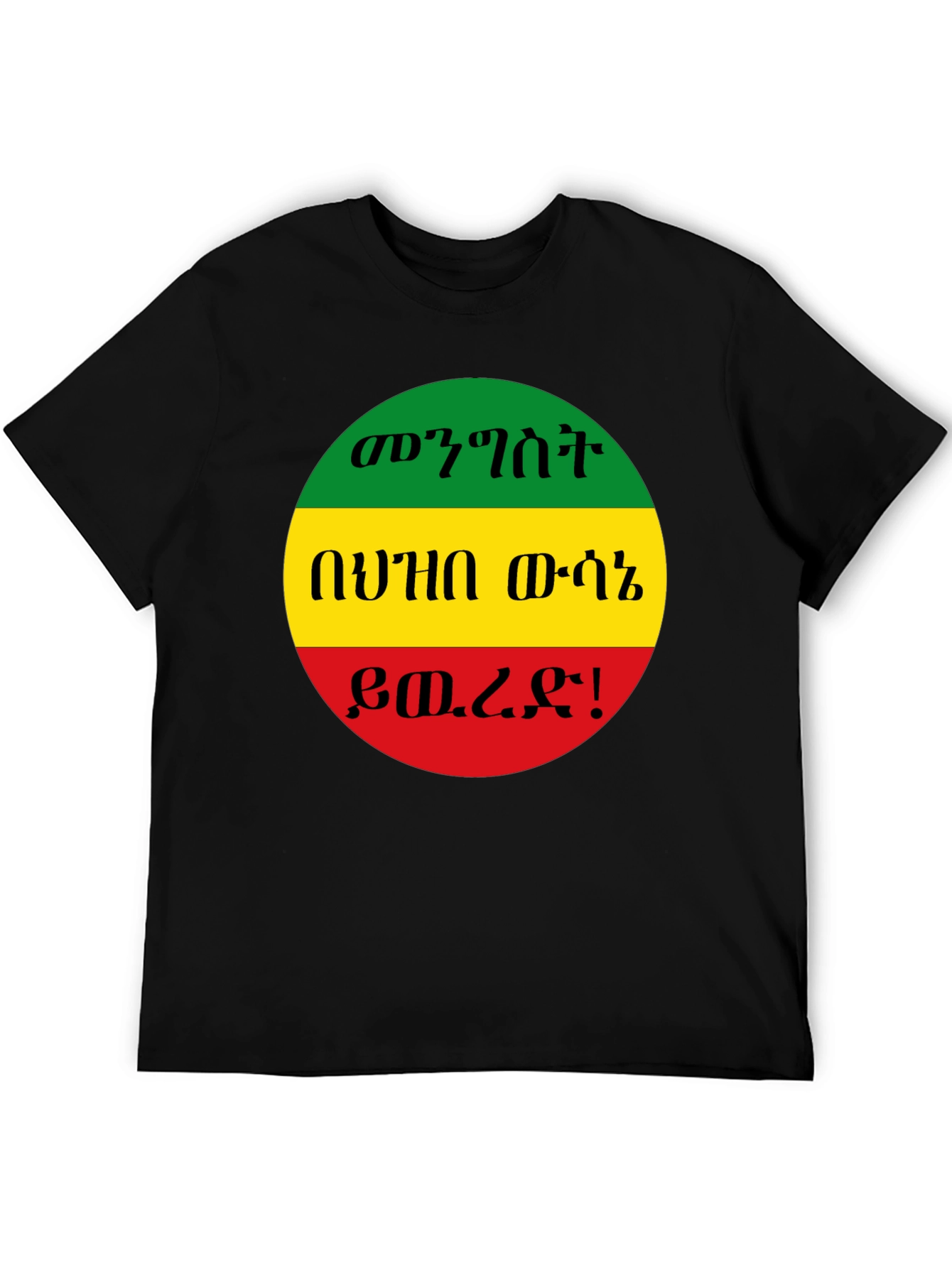 Ethiopian Flag Colors T-Shirt