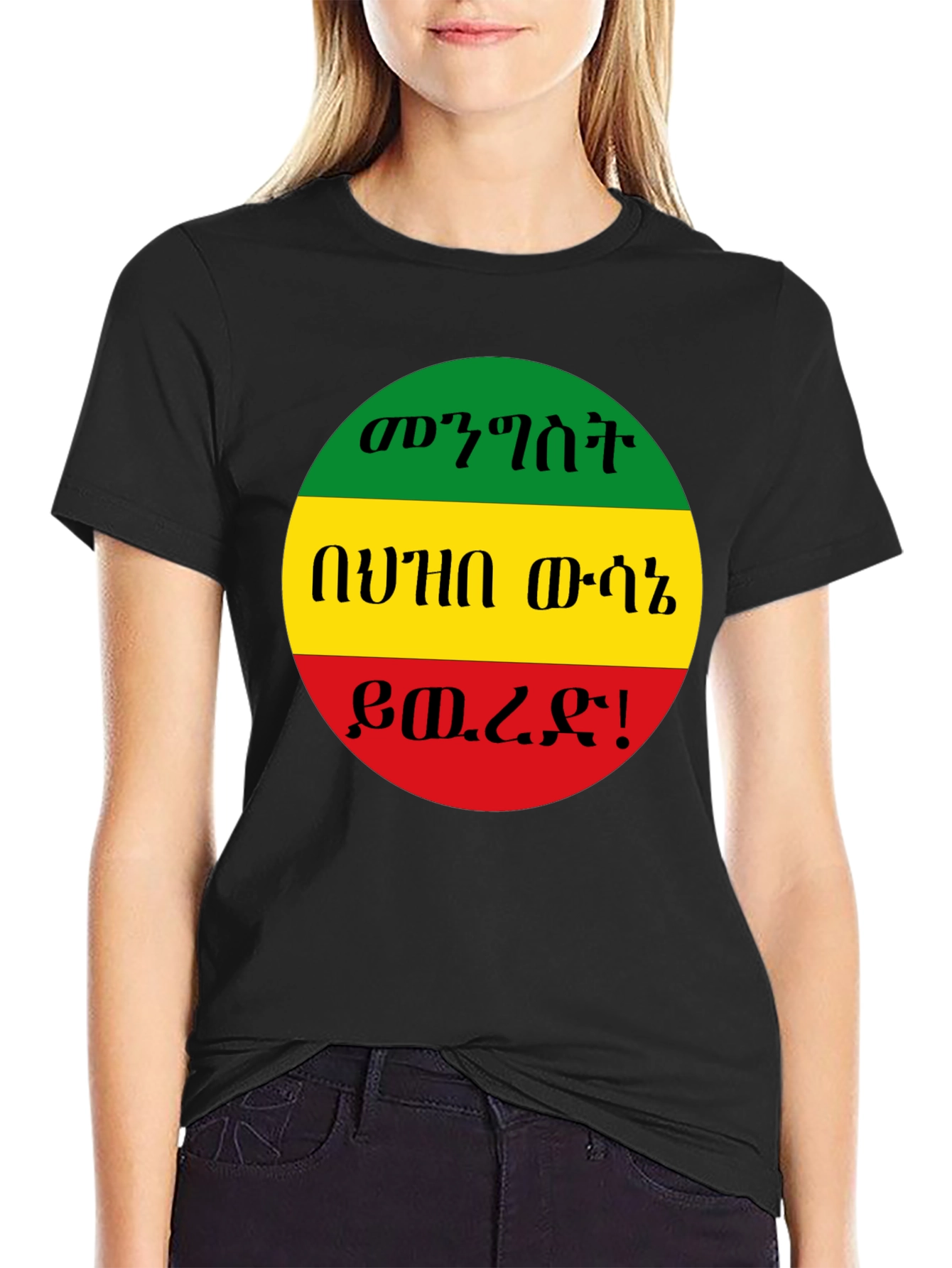 Ethiopian Flag Colors T-Shirt