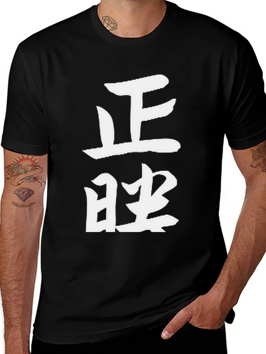 Black T-Shirt with Japanese Kanji Design