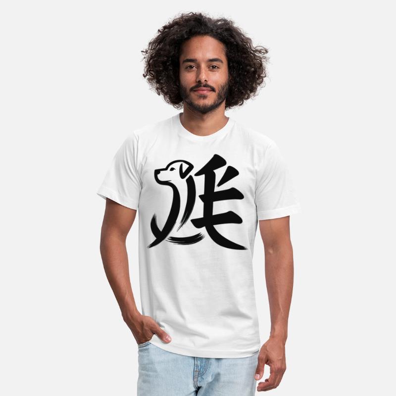 Dog Chinese Zodiac Character Calligraphy Symbol