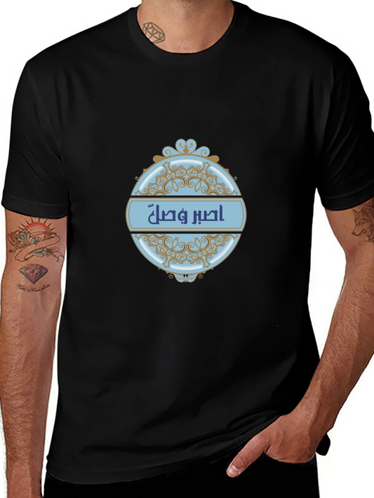 Elegant Arabic Script T-Shirt