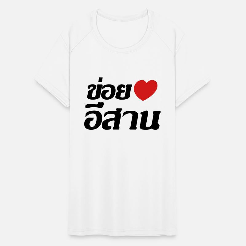 I Heart (Love) Isaan, Thailand - Thai Language