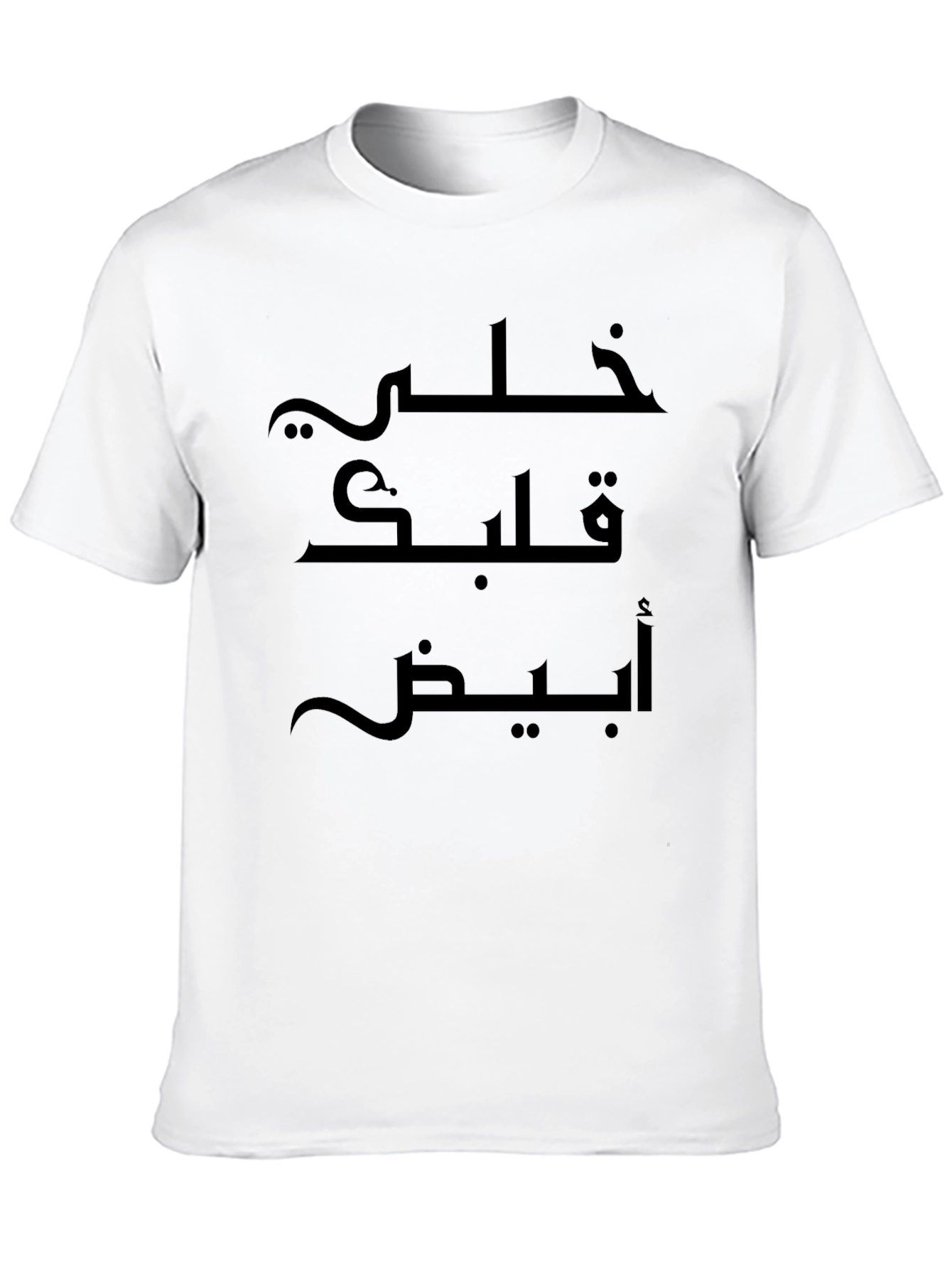 Arabic Script Graphic T-Shirt - Khalli Qalbak Abyad