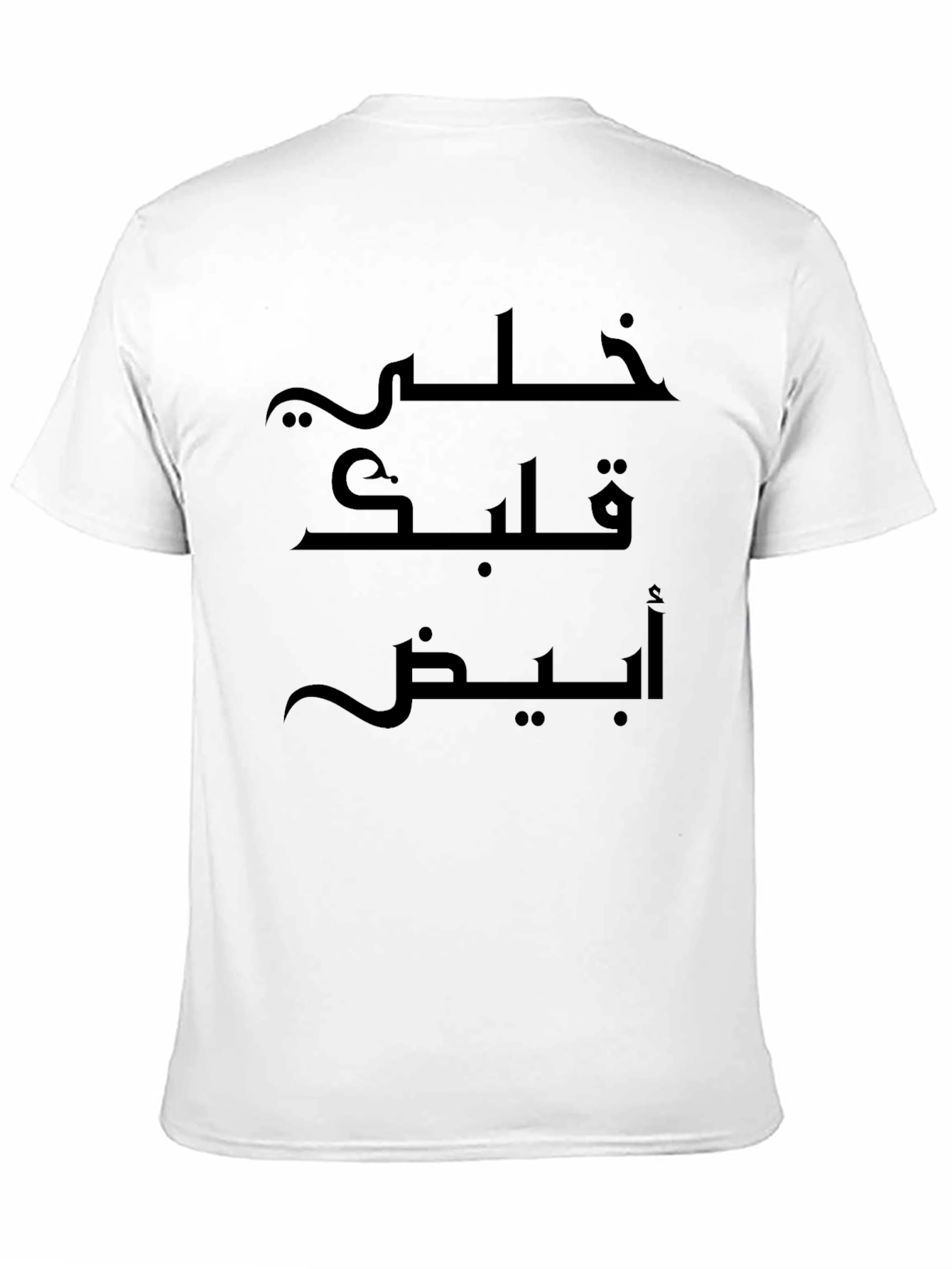 Arabic Script Graphic T-Shirt - Khalli Qalbak Abyad
